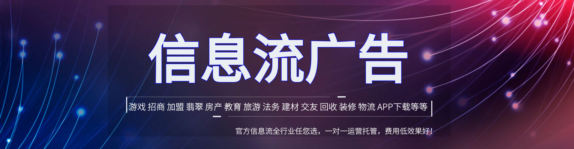 红桥信息流竞价